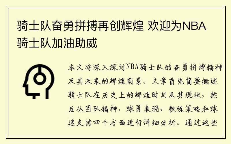 骑士队奋勇拼搏再创辉煌 欢迎为NBA骑士队加油助威