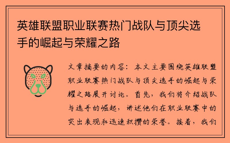 英雄联盟职业联赛热门战队与顶尖选手的崛起与荣耀之路