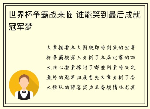 世界杯争霸战来临 谁能笑到最后成就冠军梦