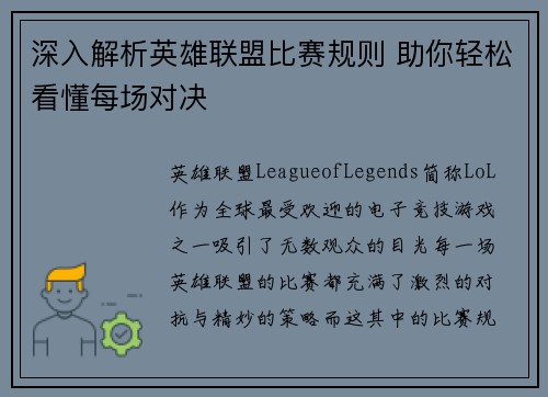 深入解析英雄联盟比赛规则 助你轻松看懂每场对决